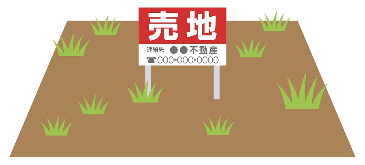 土地の取引で使われる「公示価格」と「実勢価格」の意味と違い