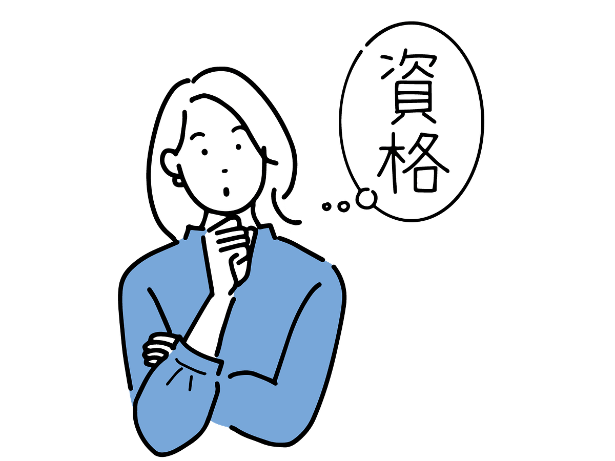 宅建士(宅地建物取引士)の資格についてあらためて調べてみました。